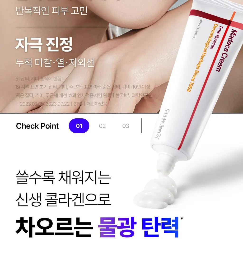 [1등 진정] 센텔리안24 마데카 크림 타임 리버스 50ml 기획 (+15ml*2+더마 마스크팩 3매) 상세페이지 18